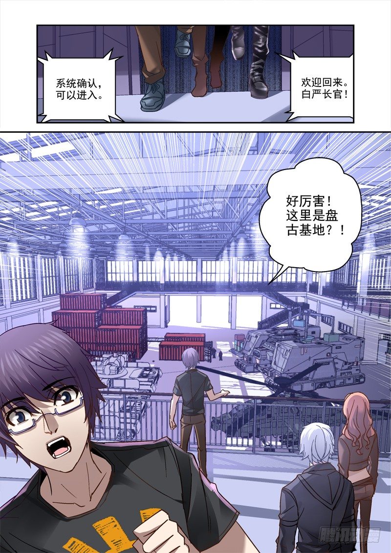 44.进入盘古-第44话