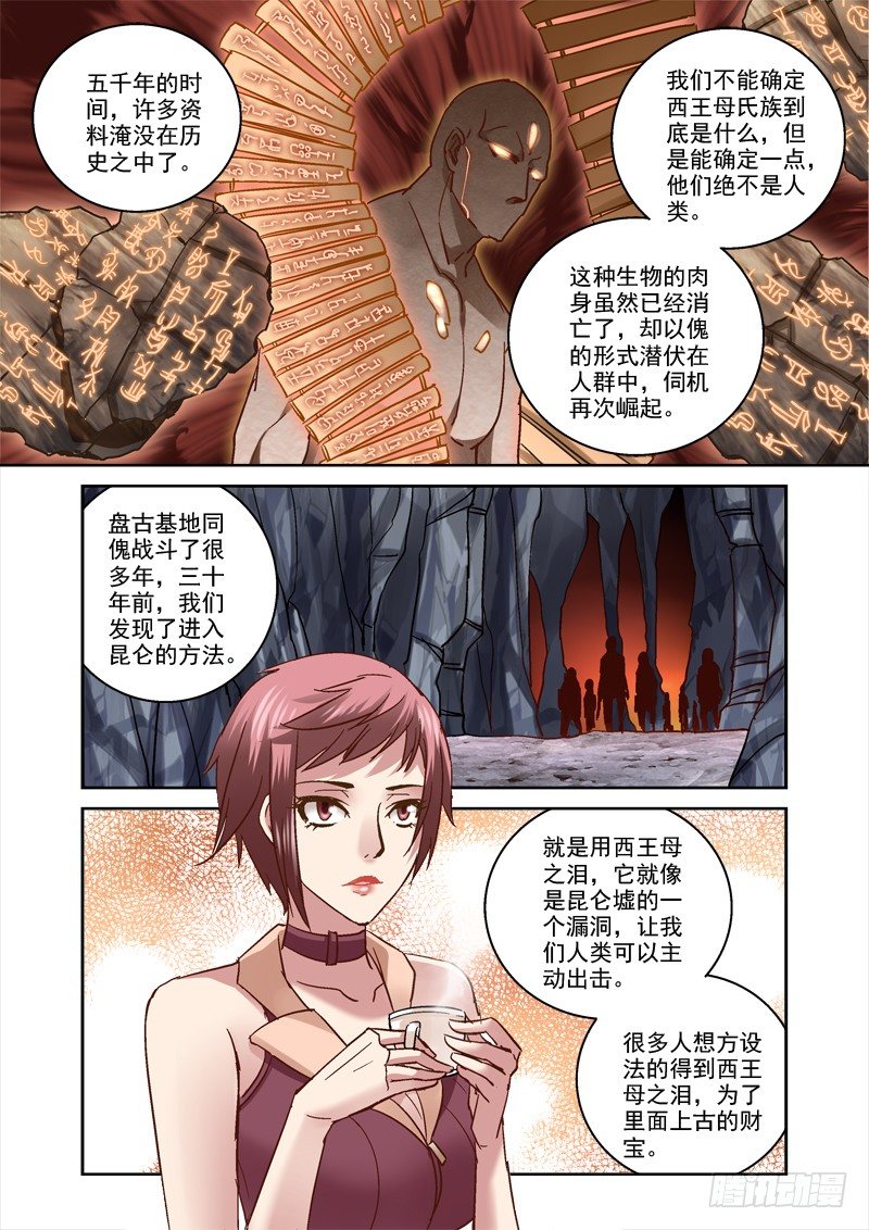 46.玲与傀-第46话