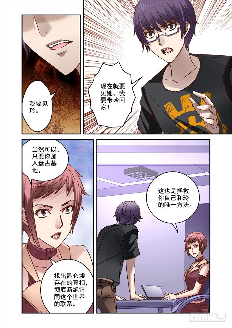 46.玲与傀-第46话
