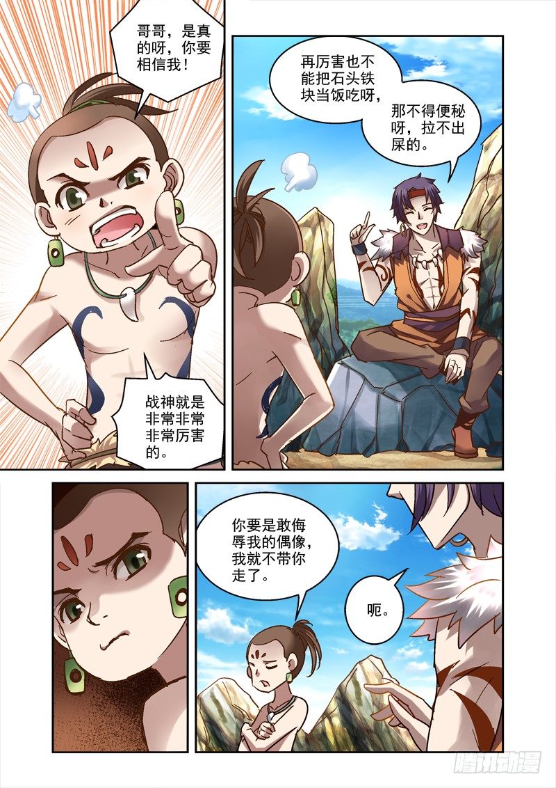 58.上古往事-第58话