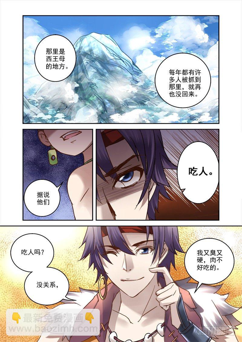 58.上古往事-第58话