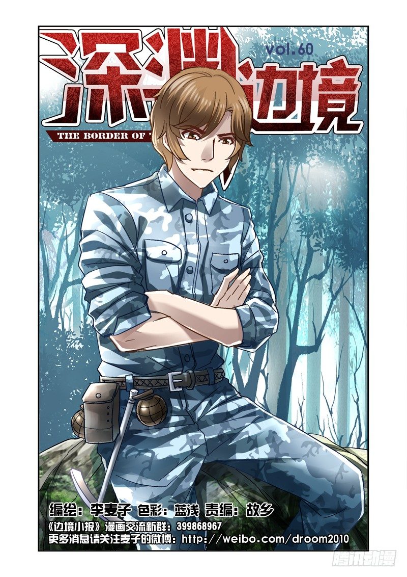 60.我来保护和平鸽-第60话
