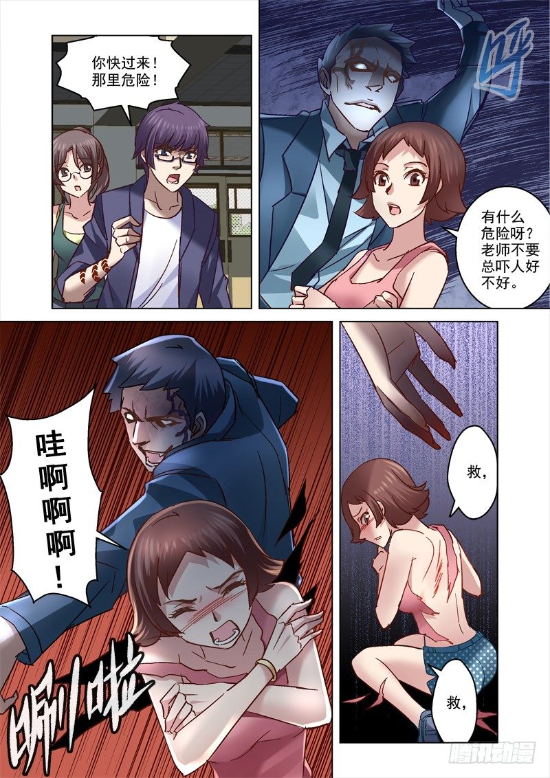 68.保安疯了？-第68话