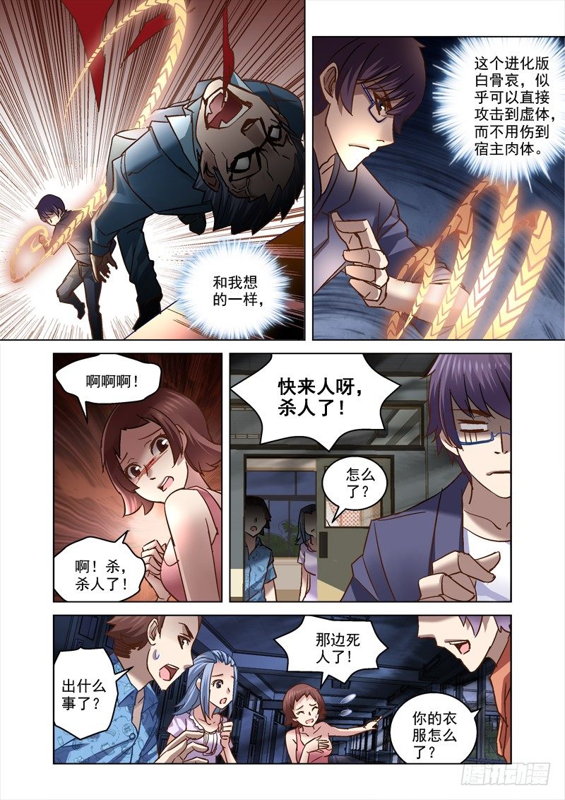68.保安疯了？-第68话
