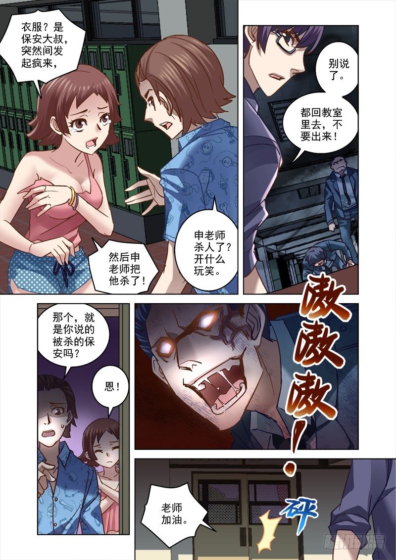 68.保安疯了？-第68话