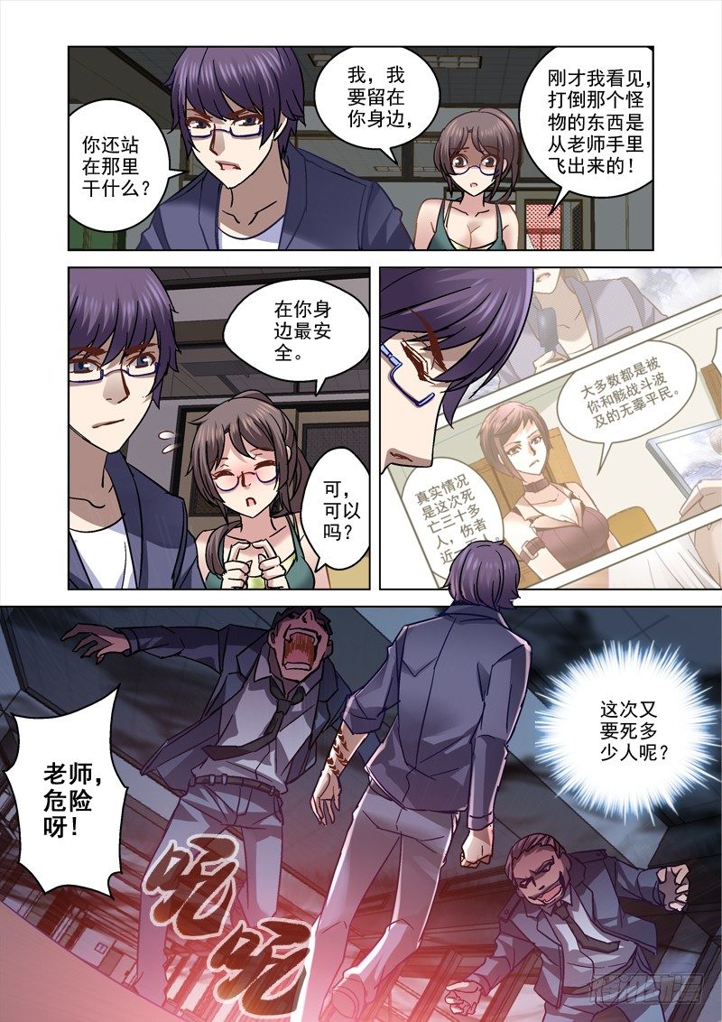 68.保安疯了？-第68话