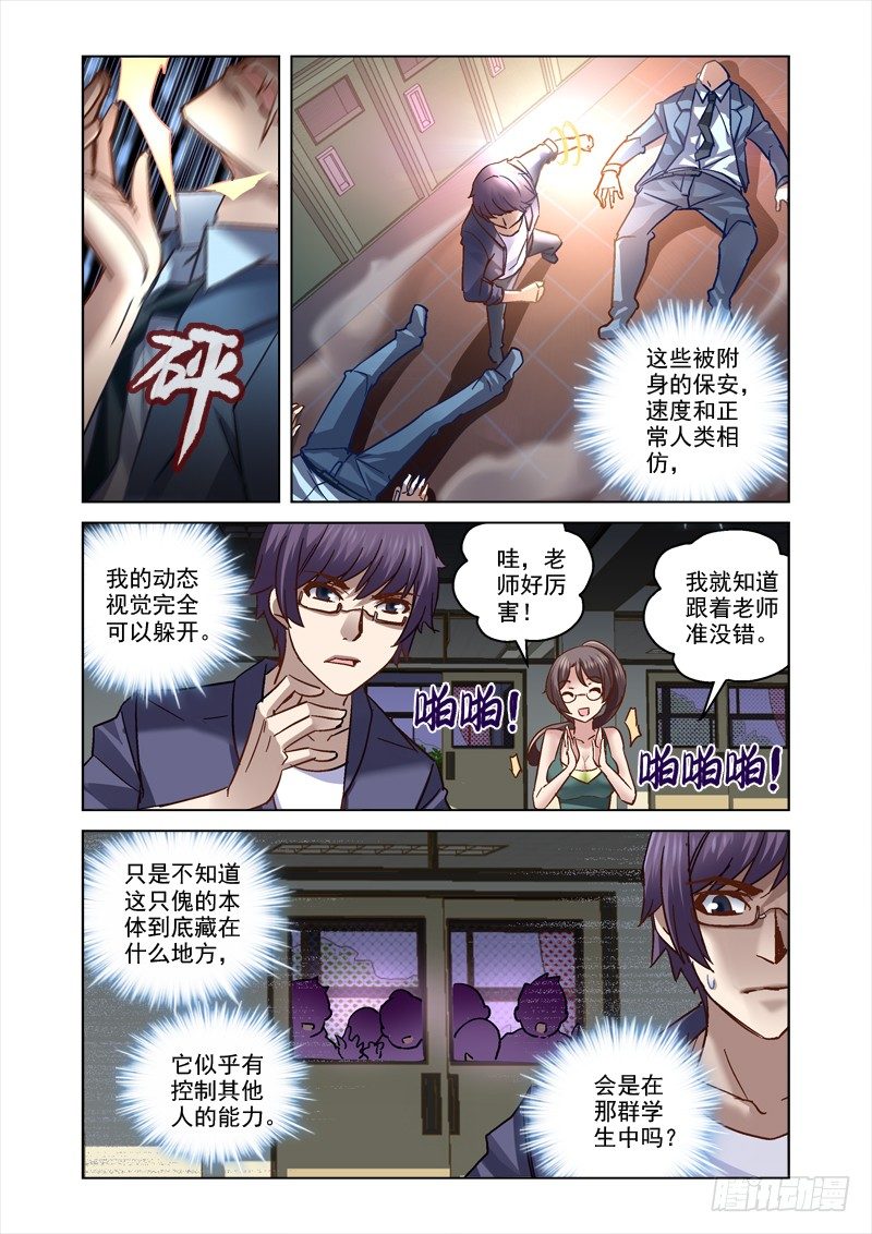 68.保安疯了？-第68话