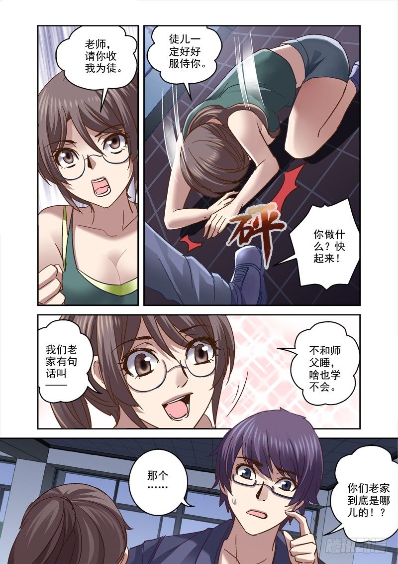 72.老师，请收我为徒-第72话