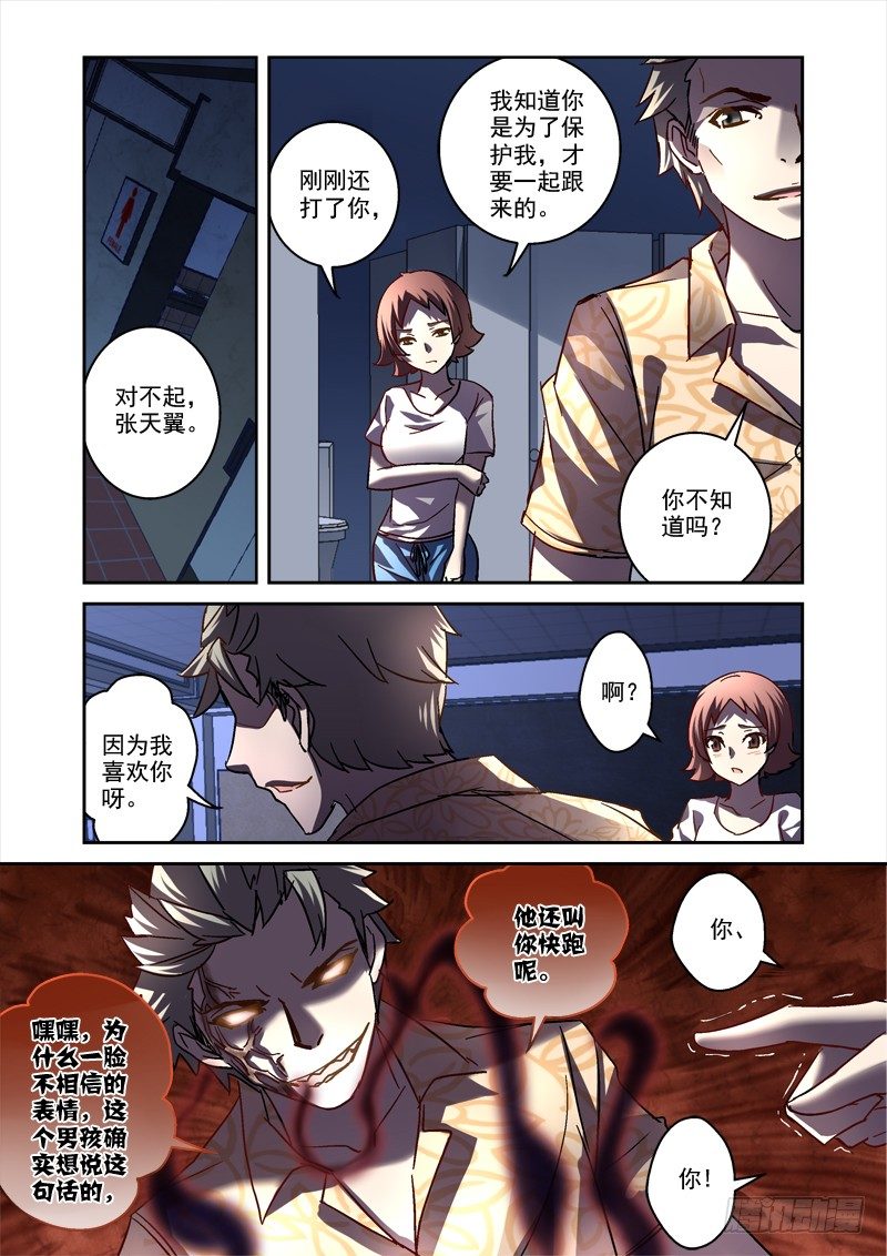 72.老师，请收我为徒-第72话