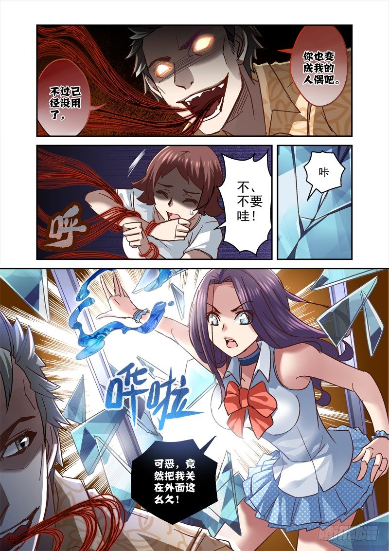 72.老师，请收我为徒-第72话