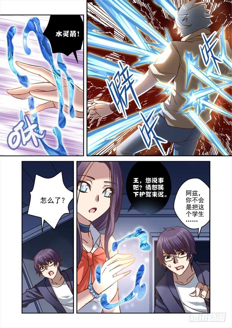 72.老师，请收我为徒-第72话