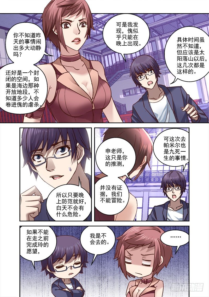 74.海边！比基尼！-第74话
