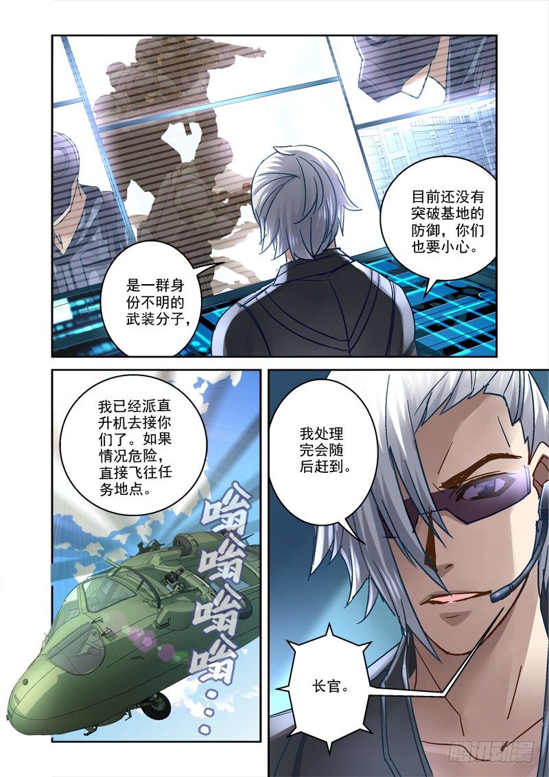 76.盘古遭袭-第76话