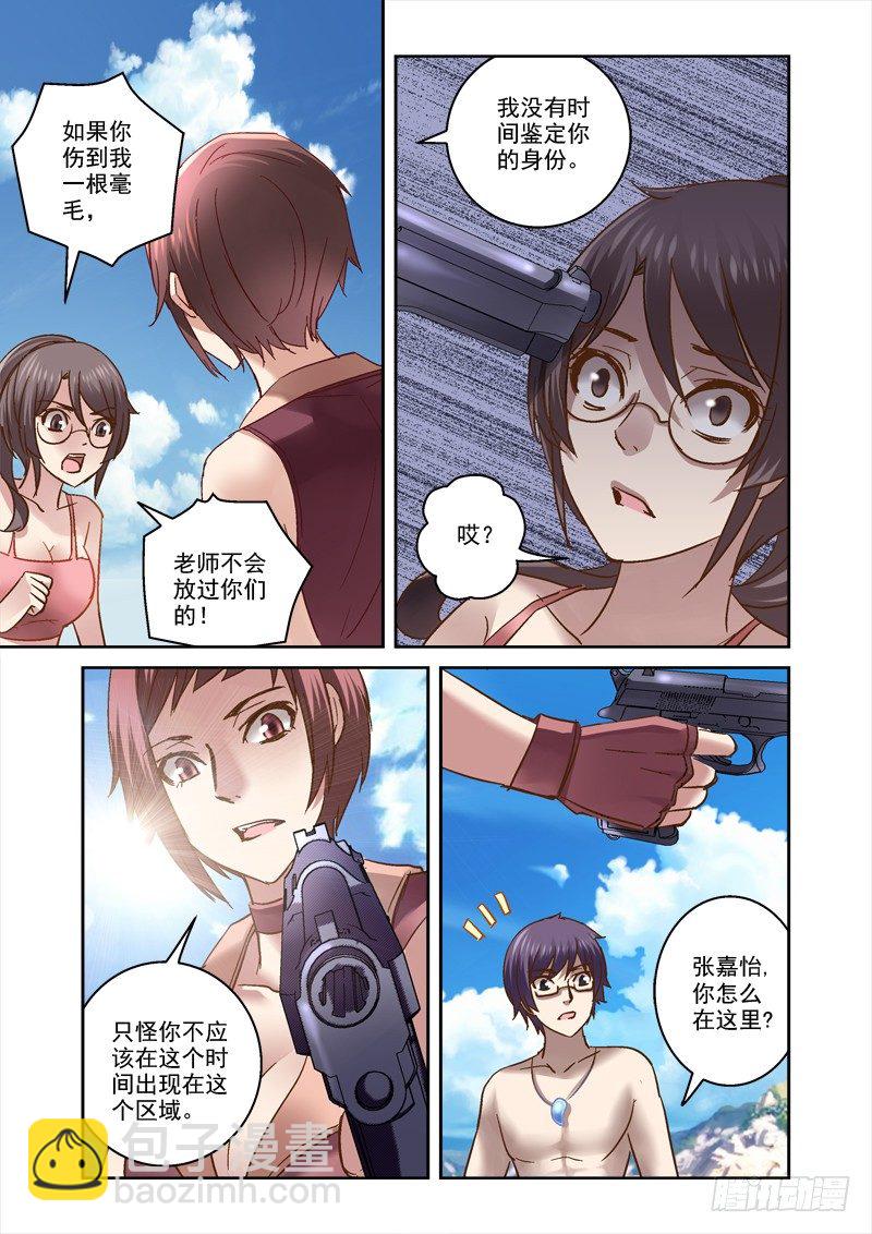 76.盘古遭袭-第76话