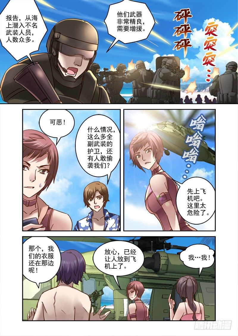 76.盘古遭袭-第76话