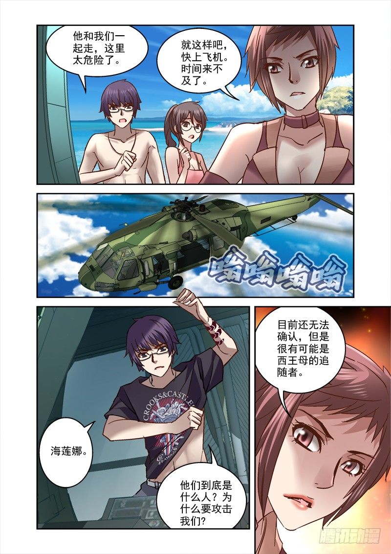76.盘古遭袭-第76话