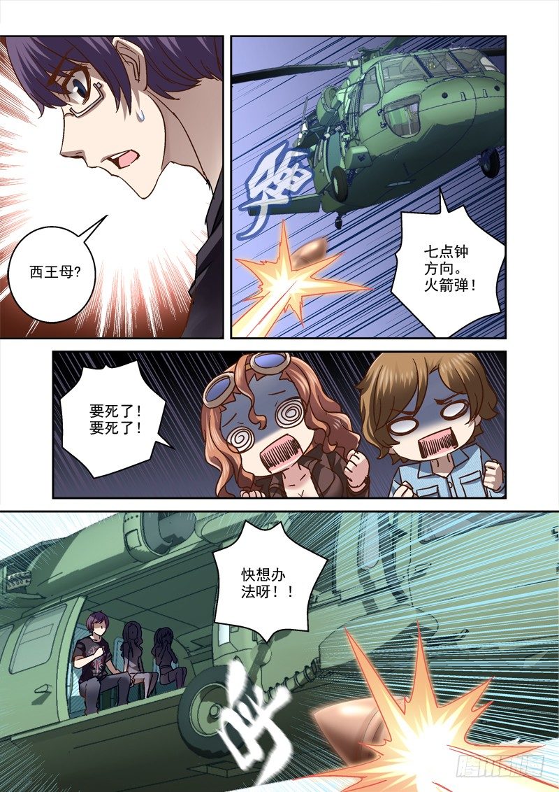 76.盘古遭袭-第76话