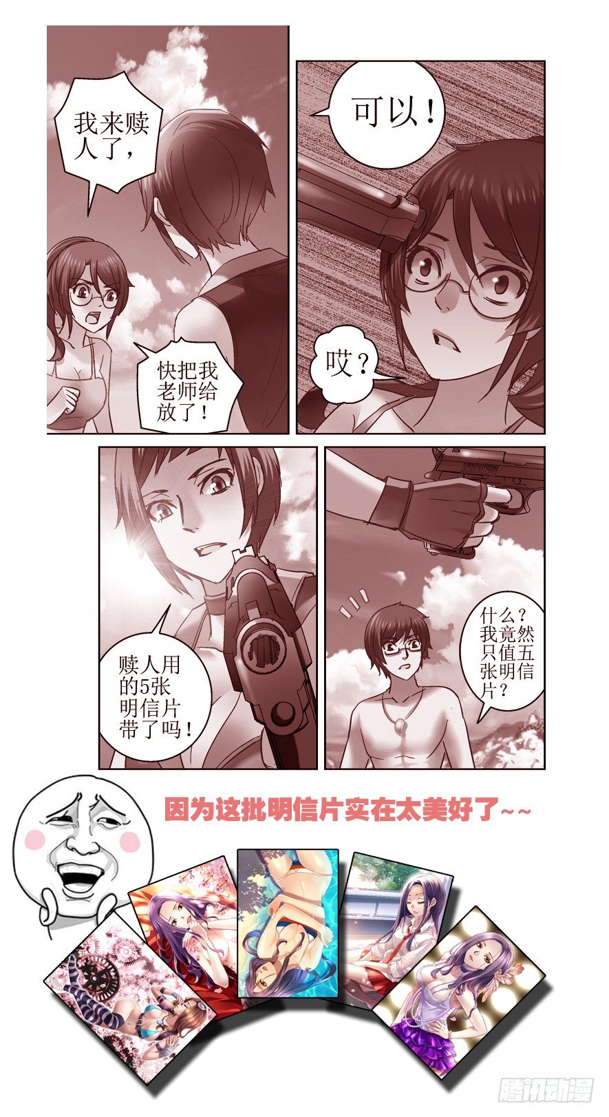 76.盘古遭袭-第76话