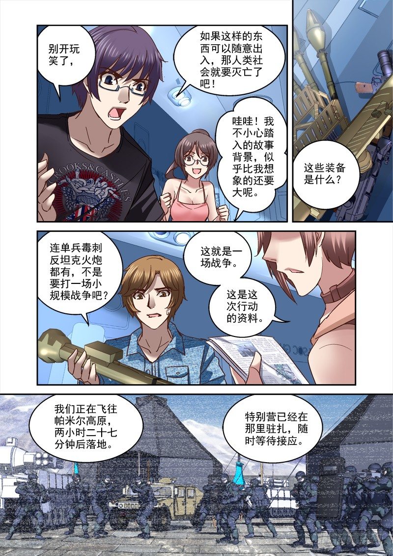 80.人类囚笼-第80话