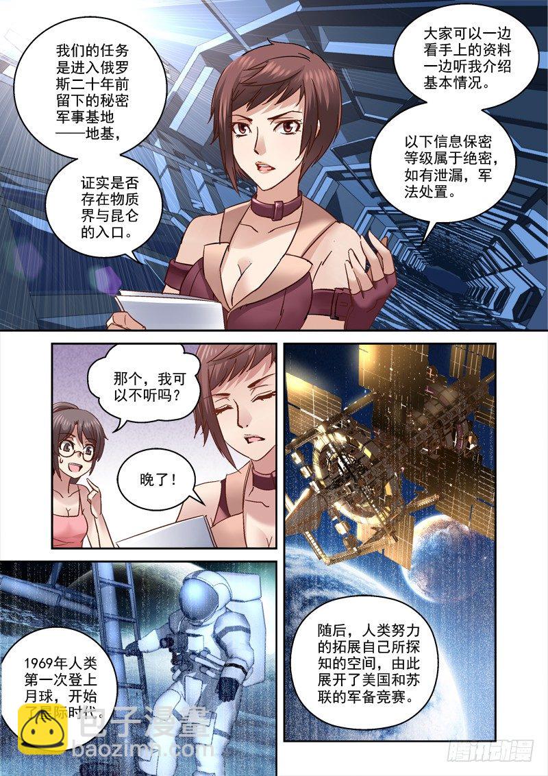 80.人类囚笼-第80话