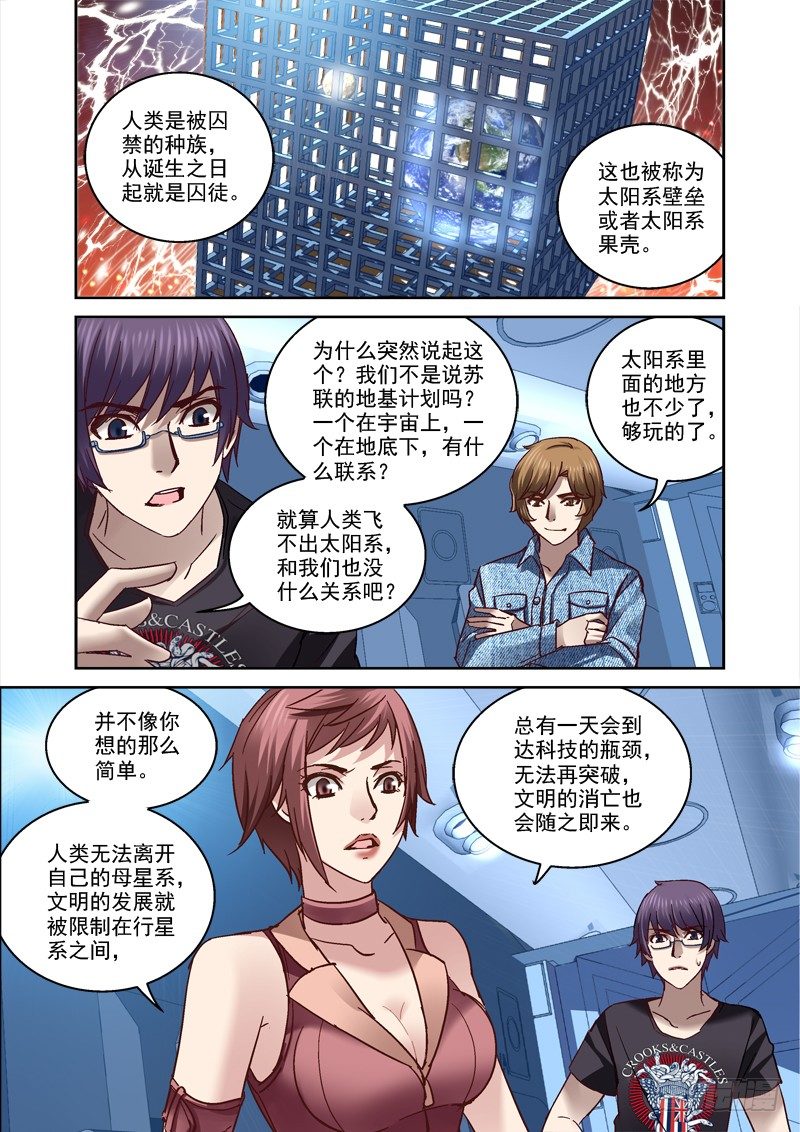 80.人类囚笼-第80话