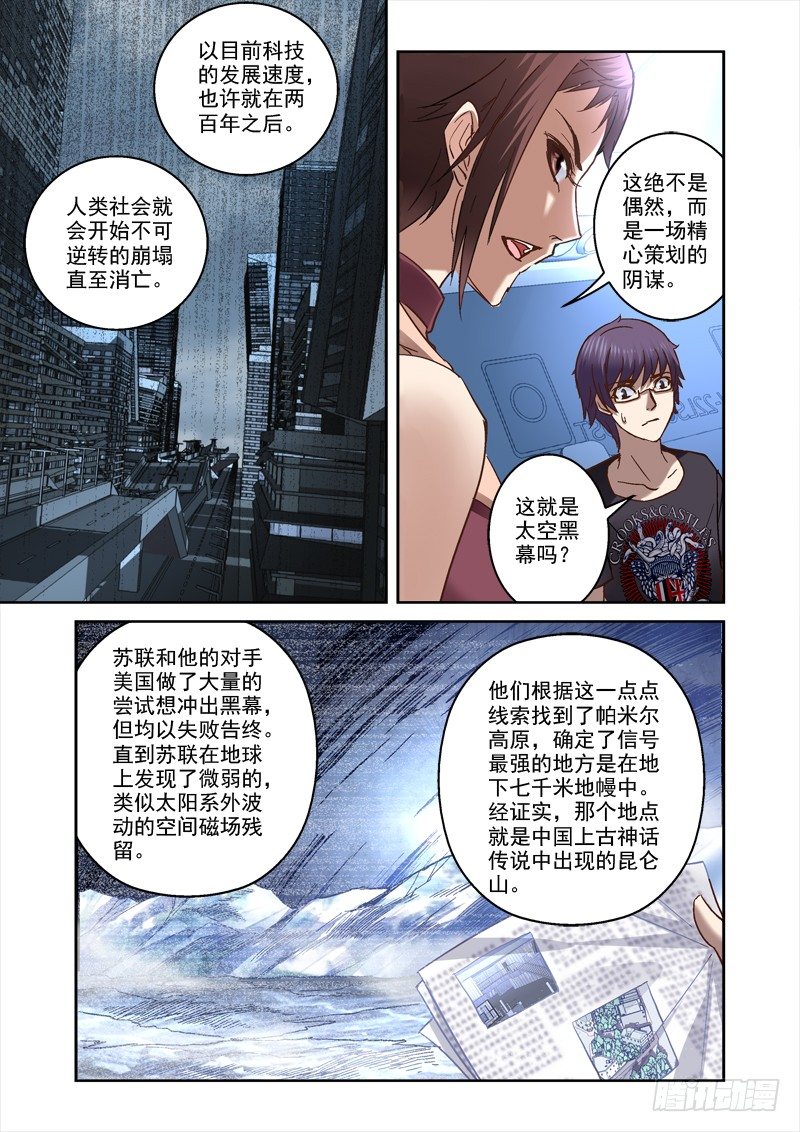 80.人类囚笼-第80话