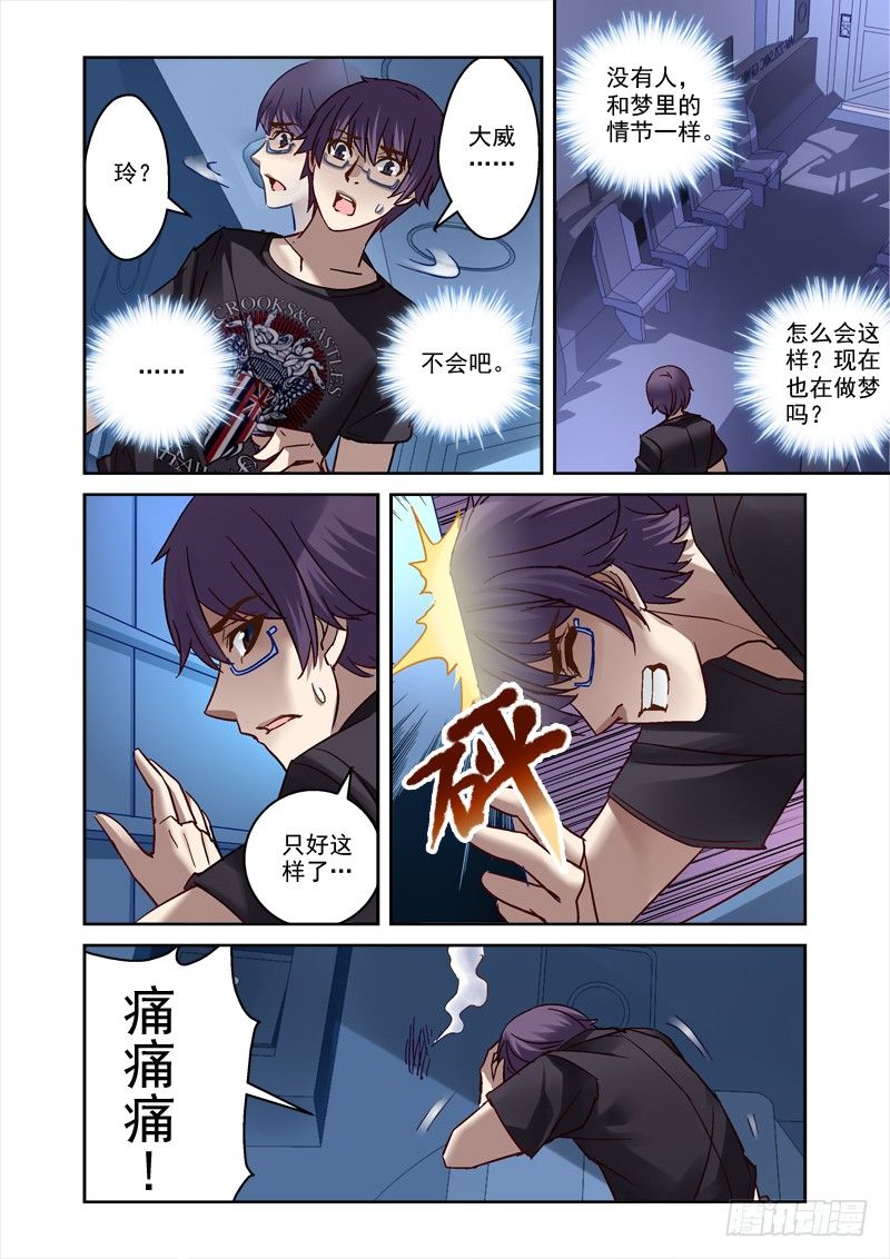 82.循环梦-第82话