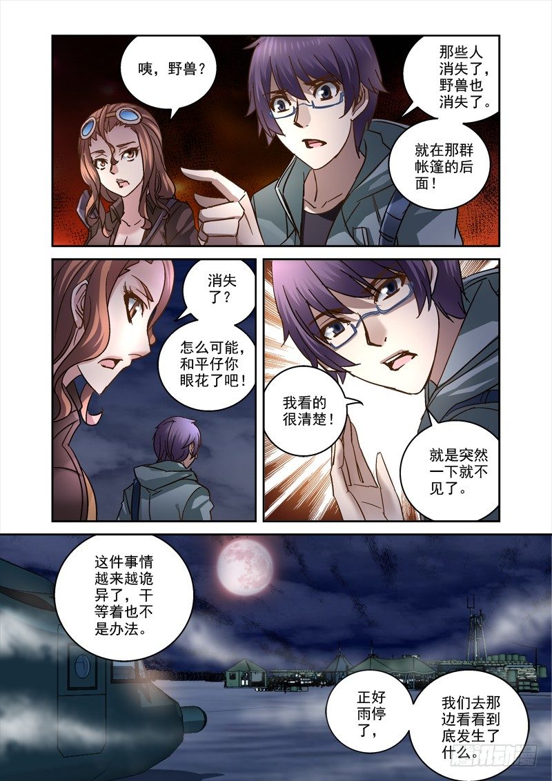 84.深渊-第84话