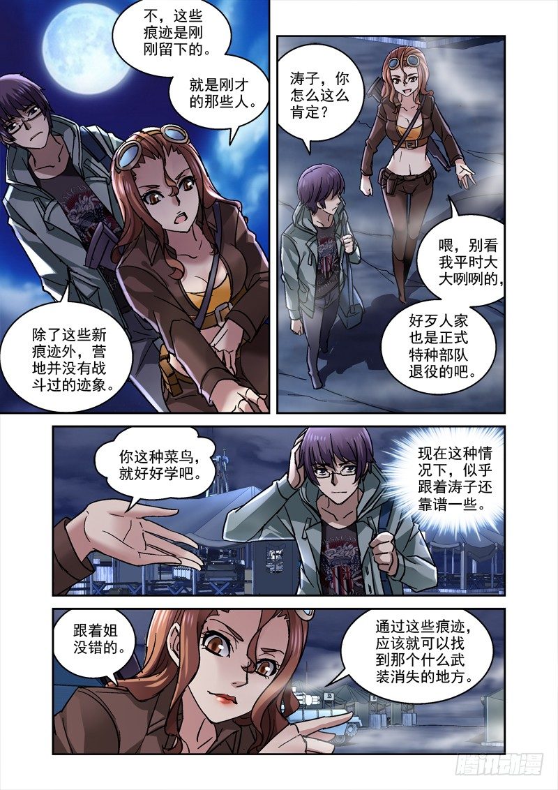 84.深渊-第84话
