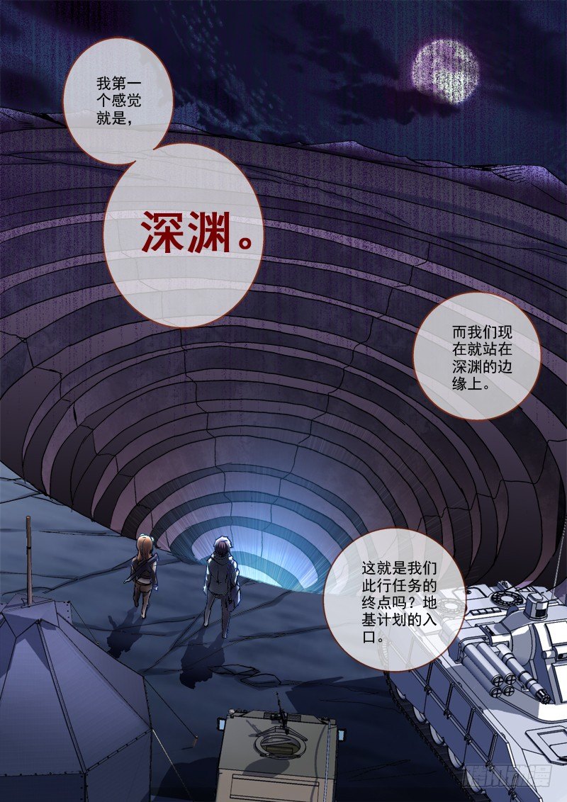 84.深渊-第84话