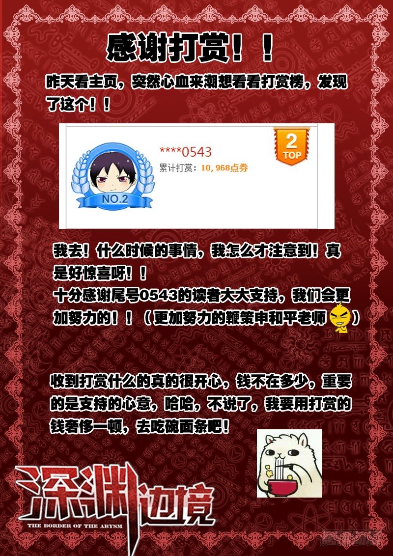 84.深渊-第84话