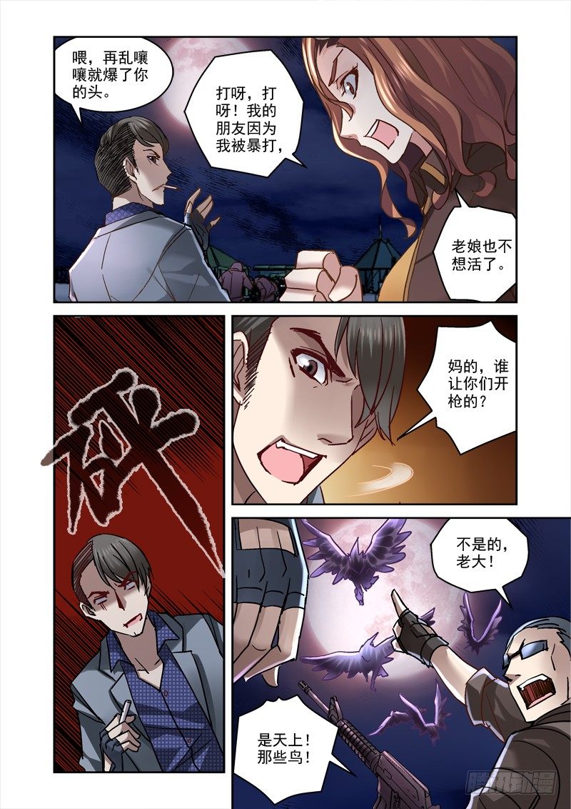 86.人面鸟-第86话