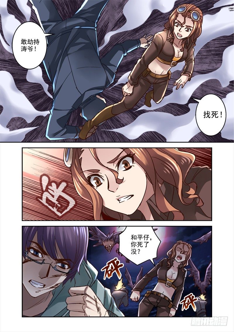 86.人面鸟-第86话