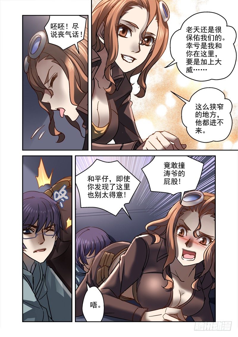 90.通风管内的尸体-第90话