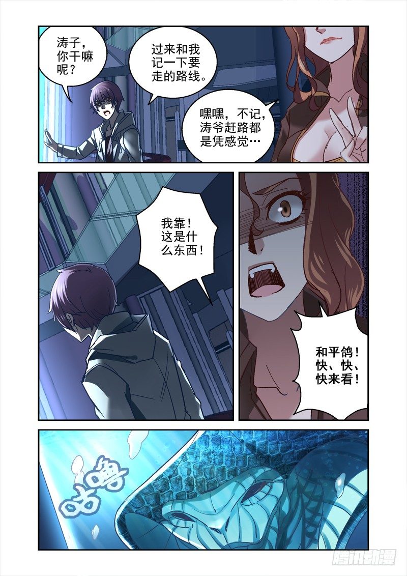 96.蛇人-第96话