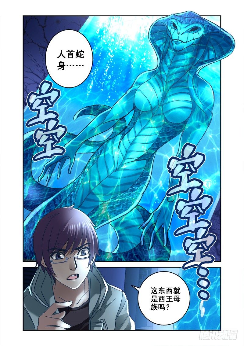 96.蛇人-第96话