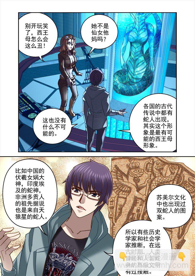 96.蛇人-第96话