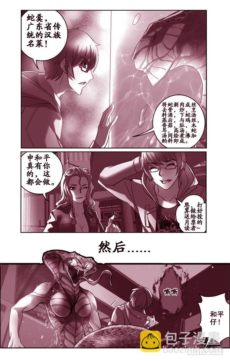 96.蛇人-第96话