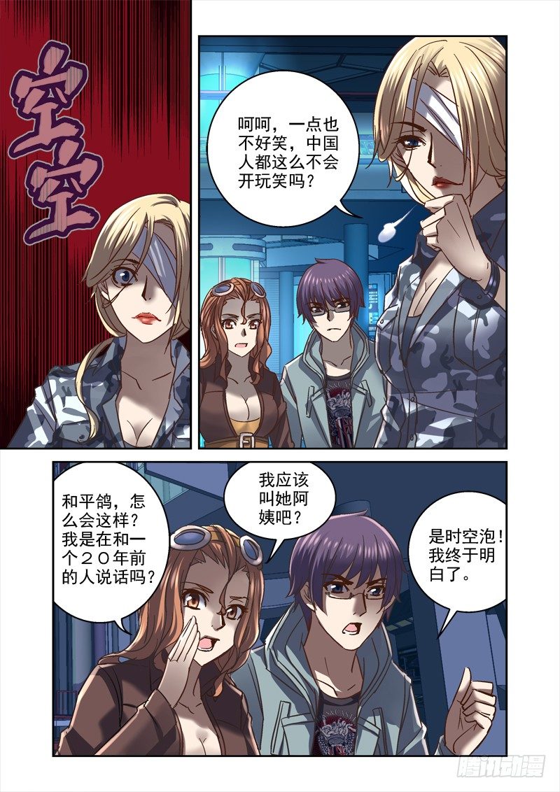 98.时空泡-第98话