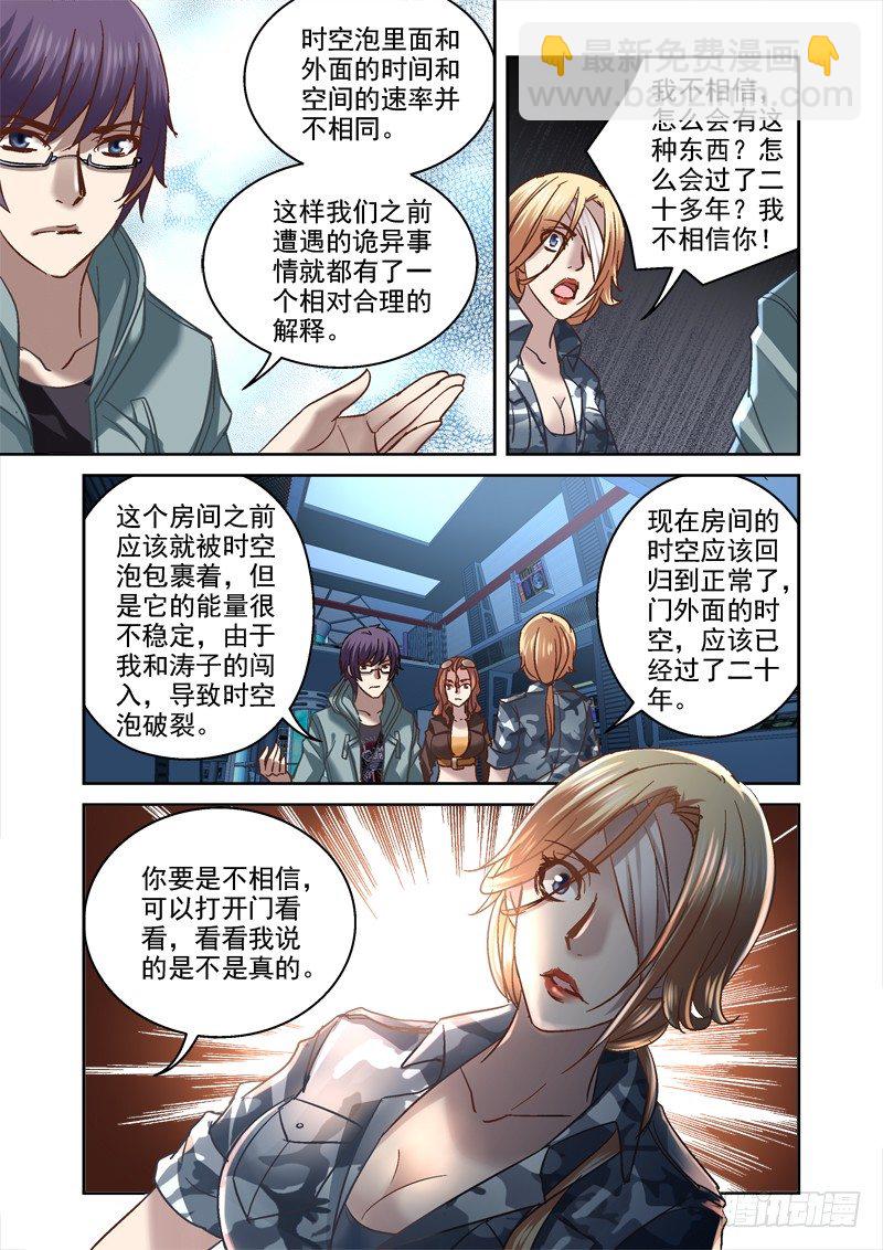 98.时空泡-第98话