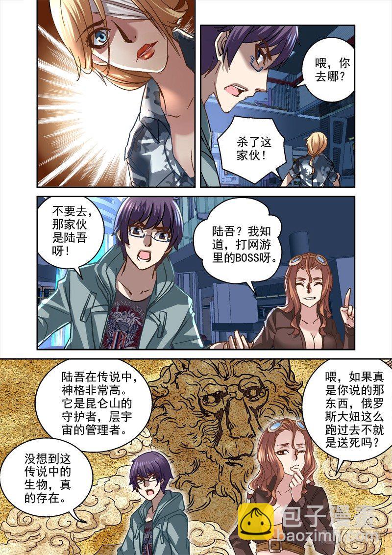 100.陆吾-第100话