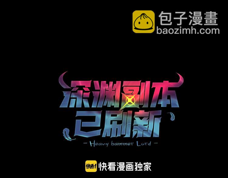 🍱深渊副本已刷新 第2话 成为地下玩家吧！ 第19页