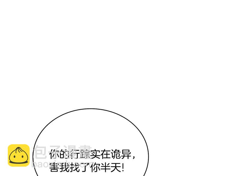 🍱深渊副本已刷新 第101话 吃醋 第10页