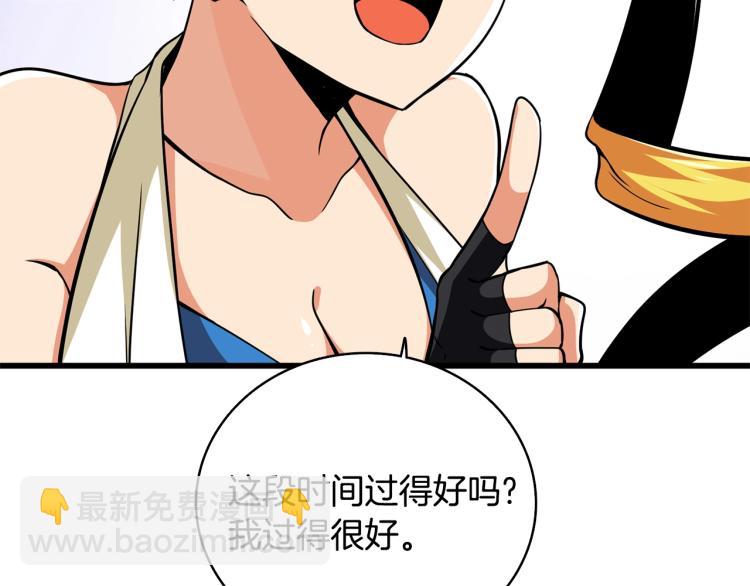 🍱深渊副本已刷新 第101话 吃醋 第12页