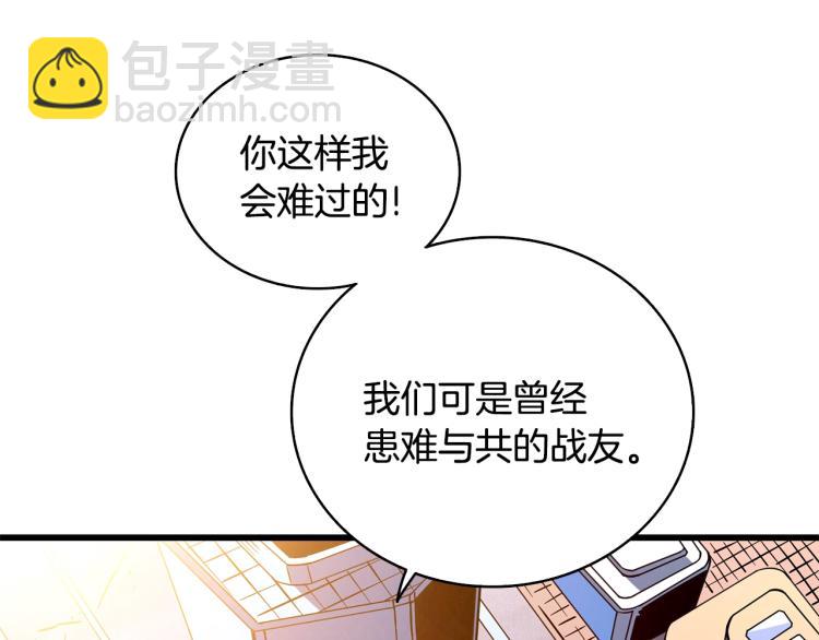 🍱深渊副本已刷新 第101话 吃醋 第16页