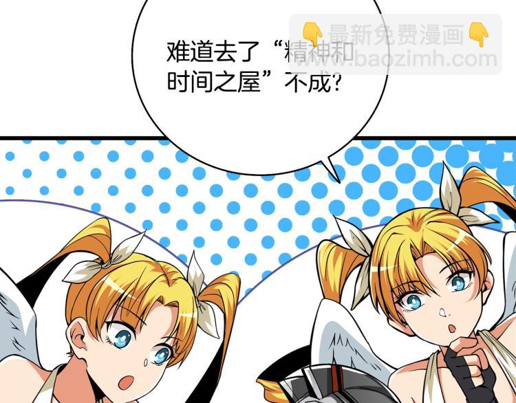 🍱深渊副本已刷新 第101话 吃醋 第23页