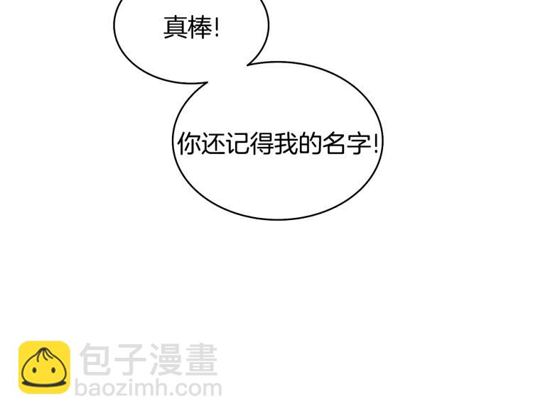 🍱深渊副本已刷新 第101话 吃醋 第33页