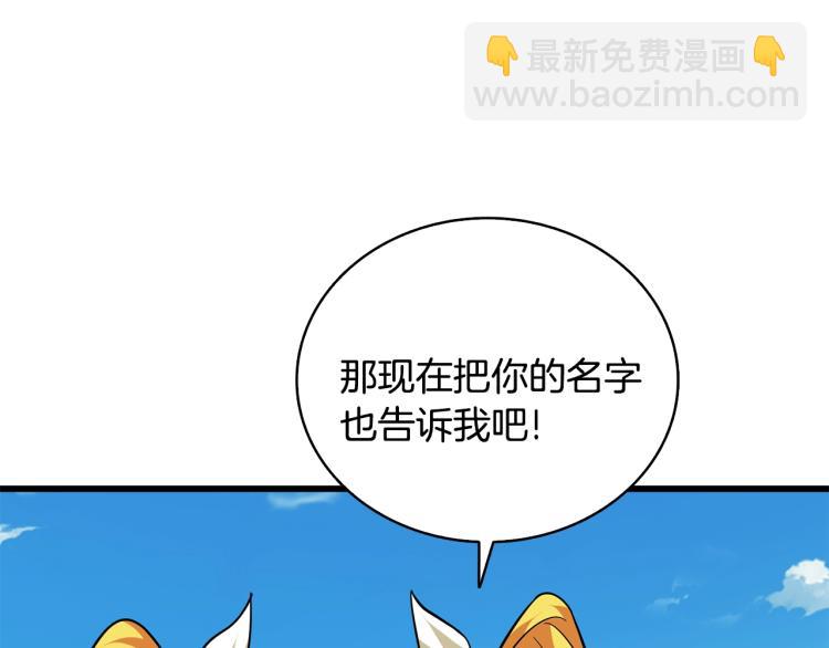 🍱深渊副本已刷新 第101话 吃醋 第34页