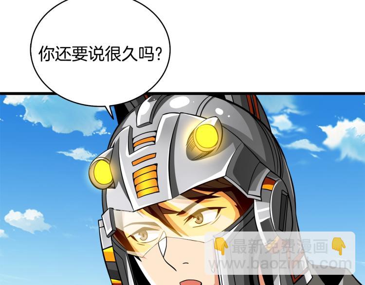 🍱深渊副本已刷新 第101话 吃醋 第37页