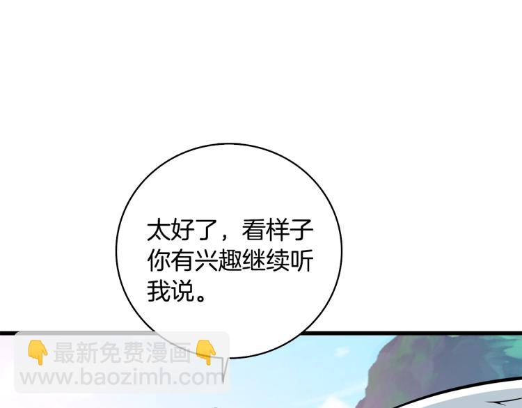 🍱深渊副本已刷新 第101话 吃醋 第40页